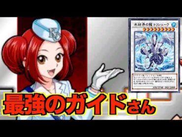 【遊戯王3DS】とんでもなく強いガイドさんとデュエル！勝ったらご褒美？【最強カードバトル】