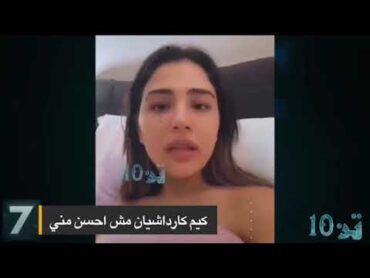 اكثر 10 فيديوهات مغرية ل ميريام طي 🔥