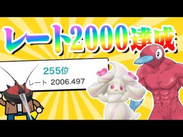 ポリ２マホイップでレート２０００に行くぽへチャンネル【ポケモンSV】【ゆっくり実況】