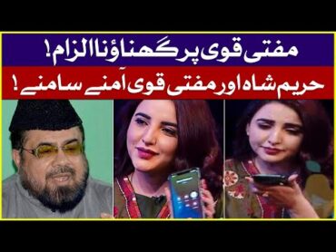 Hareem Shah Vs Mufti Abdul Qavi  Mufti Abdul Qavi And Hareem Shah Face To Face  BOL Entertainment