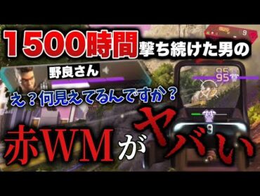 【最強】この男が使う“赤ウィングマン”が強過ぎる件について。‐Apex Legends