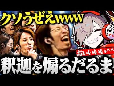 煽られすぎてコントローラーを破壊しそうになる釈迦とだるまのスト6が面白すぎたｗｗｗ【切り抜き だるまいずごっど 釈迦 ストリートファイター6】