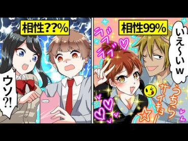 【アニメ】幼馴染みと恋愛相性診断で100％になった結果【漫画動画】