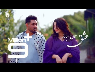 Jamal Mubarez New Eid Special Music Video  Ishq  آهنگ جدید عیدی از جمال مبارز  عشق