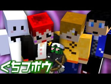 マイクラバトロワで堂々と敵チームとチーミングをするぴくと赤髮のとも【マインクラフト / ぐちつボウ】