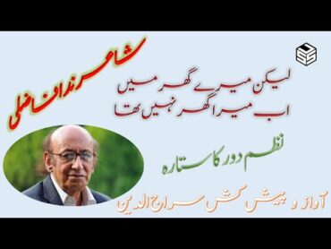 Nazam  دور کا ستارہ  Sad Urdu Poetry  Nida Fazli  Syed Siraj Uddin