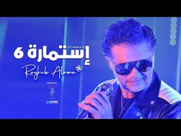 Ragheb Alama  Istimara 6 (Official Music Video) / راغب علامة  إستمارة 6