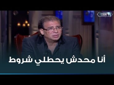 "انا محدش يحطلي شروط".. رأي المخرج خالد يوسف في النجوم اللي بترفض التلامس "وتؤيد" السينما النظيفة