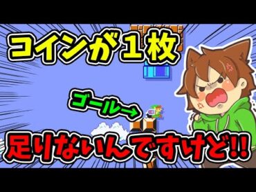 【スーパーマリオメーカー２206】条件のコインが足りない！まさかの場所に唖然。。。【Super Mario Maker 2】ゆっくり実況プレイ