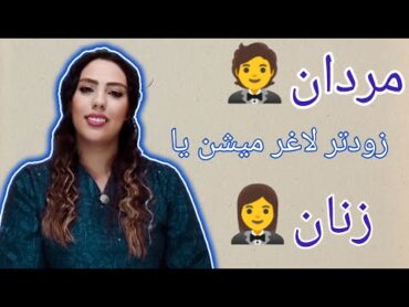 تفاوت کاهش وزن مردان با زنان کاهش وزن مرد زن جنسیت چربی سوزی لاغری