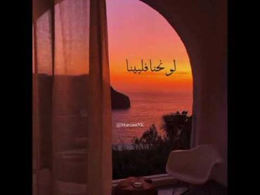 خلص السهر.. سهرانة مع حبيبي يا عتمة لا تفلي❤🌌🌙☀✨