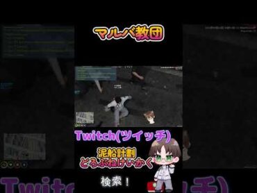 かごめかごめ(Twitch GTA5 マルバRP 船原どろ ストグラ)