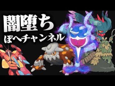 闇堕ちぽへチャンネルパ！？イルカマンの帰国【ポケモンSV】【ゆっくり実況】