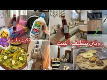 روتيني اليومي في تنظيف البيت وتعطيره🏡لإستقبال الضيوف🍂فرحتي كبيرة وبغيت نشاركها معاكم