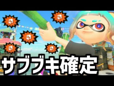 まだ使い始めて数日だけどこのブキめっちゃ強ない？？？🎍竹レッティ02🎍【splatoon3】【爆速ゆっくり実況】