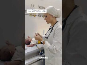 طريقة تنظيف وإزالة الفطريات من فم الطفل الرضيع