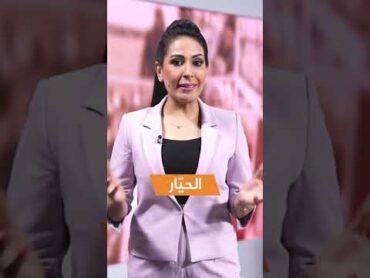 زواج "الحيار" في سوريا ـ البنت لابن عمها شاءت أو رغم أنفها! هل سمعتم عنه من قبل؟