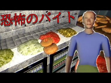 山奥にある怪奇現象だらけのハンバーガー店で働くホラーゲームが衝撃の結末で笑う