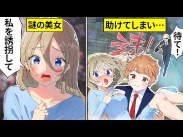 元ヤンが追われてる美女を助けたらヤバかった…【アニメ】【漫画】