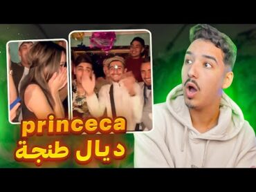 princeca tanger مجموعين عليها كاع دراري