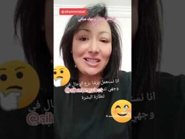 شاهد فضائح مرأة تونسية على التيك توك 😱🥶