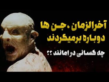 چه کسانی از حمله اجنه در امان هستن؟ آمازون تی وی amazon tv