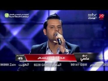 MBCTheVoice  "الموسم الثاني  عدنان بريسم "واحشني موت