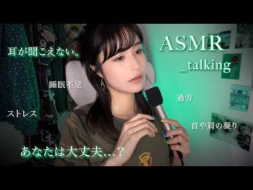 ASMR｜メニエール病になりました｜みんなに伝えたい予防法☁️囁き混じりの小声雑談｜突発性難聴｜ゼロ距離｜睡眠導入｜睡眠障害｜whisper｜talking｜relaxing｜sleep｜japan