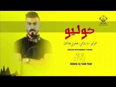 REMIX DJ YAW YAW  خوليو  ياروحي  يقنعوني بغيابك