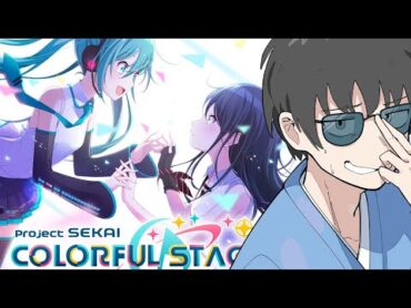 Leo/need編スタート！そしてそろそろハードはノーミスしたいおじさん【プロジェクトセカイ カラフルステージ！ feat. 初音ミク＃8】