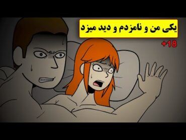 داستان ترسناک واقعییکی تو سفر من و نامزدم و رو تخت دید میزد🔞