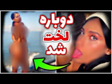 اولین فیلم از لحظه فورسام آتوسا لطیفی و لحظه دستگیری او در مرز ترکیه 🔴