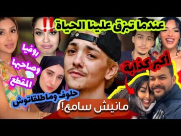 ⛔️نورال وفينوم ولعت🔞🔥رانيا إزميرالدا تموت في الظلمة🫣؟طلاق بلقيس تركي💔أحلام عموري😨دنيا معخنزير