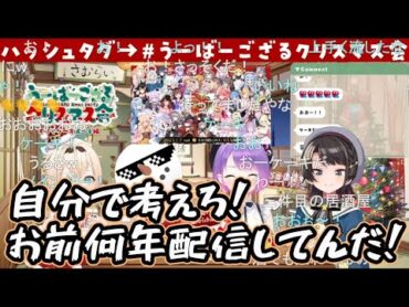 【コメ付き】初手からカオスすぎるうーばーござるクリスマス会【ホロライブ切り抜き】【 風真いろは 白上フブキ 大空スバル 常闇トワ  】