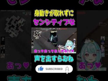 意図せずセンシティブすぎる声を出してしまうらむねｗｗｗ【白波らむね/ぶいすぽ/切り抜き/VALORANT】shorts