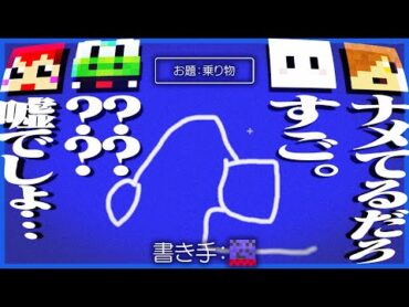 描いた絵からお題を当てるクイズで思った以上に叩かれるらっだぁ【ラウンジ】