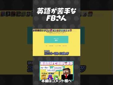 英語が苦手なFBさん出題で難易度爆上がりしちゃった伝言ゲーム shorts 【らっだぁ切り抜き】