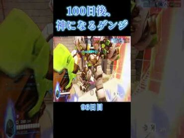 100日後、神になるゲンジｗｗｗ【96日目】【オーバーウォッチ2】Shorts ソニック10