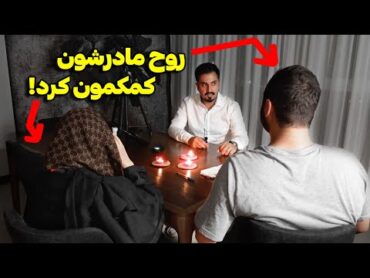 مرد تهرانی که روح مادرزنش کتکش میزنه 😨 فیلم داره از جن توی خونشون❌ وحشت انگیز