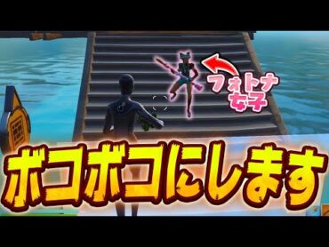 タイマンマップの野良でガチ猛者の"フォトナ女子"に出会ったんだがwww【フォートナイト/Fortnite】