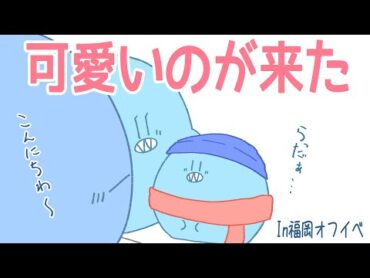 【手描き】福岡オフイベ、５歳くらいの可愛いリスナーさんが来たお話【らっだぁ切り抜き】