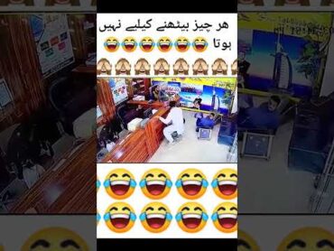 ھر چیز بیٹھنے کیلئے نہیں ہوتا shorts ytshorts fun funny comedy