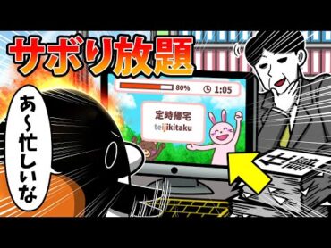 【アニメ】「仕事してる風」に見せる10のライフハック