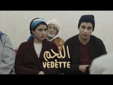 Telefilm Marocain "Vedette" ¬ "الفيلم التلفزي المغربي المليء بالتشويق "النَّجم