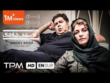 فرهاد اصلانی، مریلا زارعی در فیلم سینمایی ایرانی زیر سقف دودی با کیفیت 1080  Film Irani