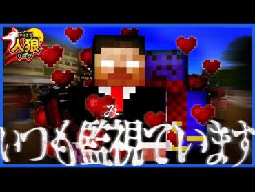 【マイクラ人狼リーグ】FBさん、常に背後から監視てますからね【第9試合】【マインクラフト】