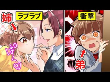 【ストーリー編】姉と部活の先輩が自宅でイチャイチャしてた…【こんなん聞いてない！】【アニメ】【漫画】