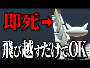 ハッ、楽勝やないかい × 76(死)【しょぼんのアクション3D】