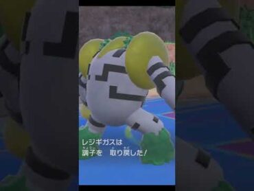 最強⁉なレジギガス使ってみた！【ゆっくり実況】【ポケモンSV】 ポケモン ポケモンゆっくり動画 ポケモンゆっくり ポケモン  ポケモンsv実況 ゆっくり実況レジギガス