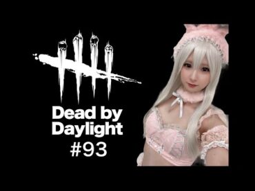 【DbD】2VS8で監視員したい＃93